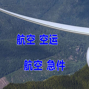 遵义茅台航空空运快递-选东方航空和上海航空