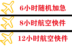 遵义茅台航空空运快递公司,专业空运当天件